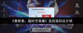 奥特曼超时空英雄竞技场怎么玩