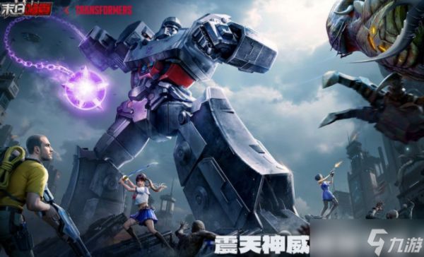 《末日喧嚣》×《变形金刚》迎来合作最终章 密卡登、天王星登场