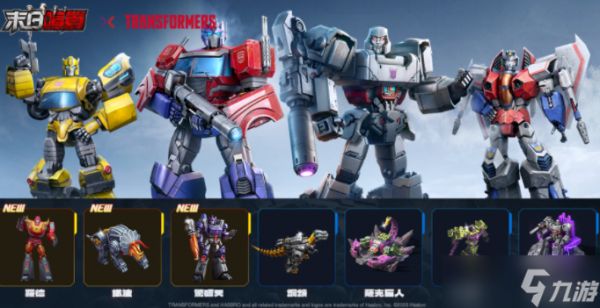 《末日喧嚣》×《变形金刚》迎来合作最终章 密卡登、天王星登场