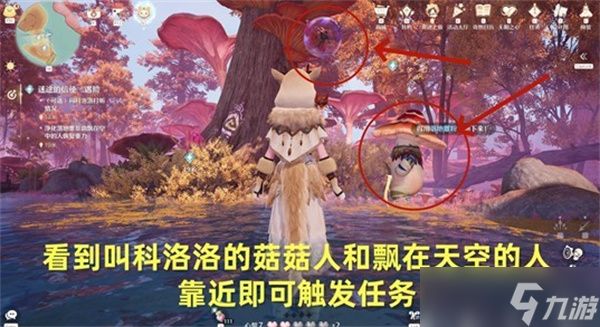 无限暖暖迷途的信使遇险任务完成指南