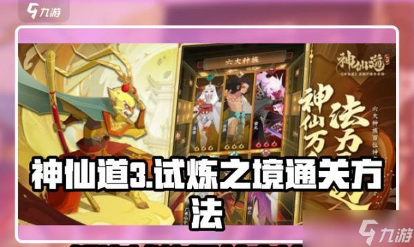 神仙道战场试炼过关要点是什么?