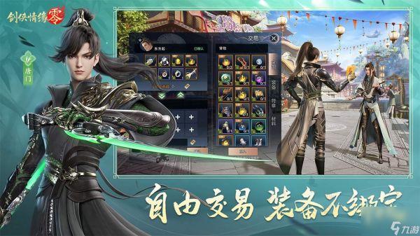 剑侠情缘零最强职业选择推荐