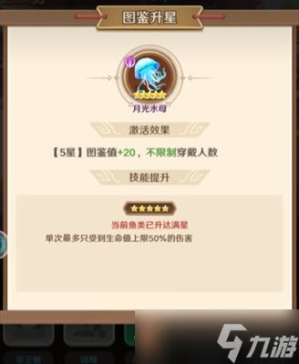 巨神军师限定鱼优先怎么选择 巨神军师限定鱼优先选择推荐