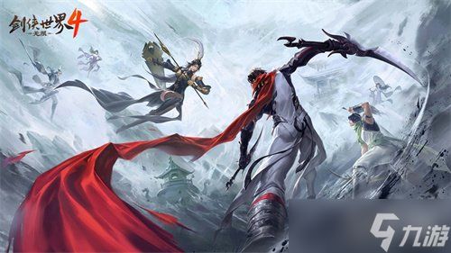 共赴剑侠情!西山居《剑侠世界4:无限》构建情义江湖人生