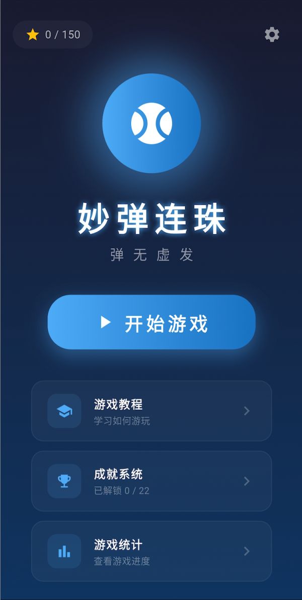 妙弹连珠什么时候出 公测上线时间预告