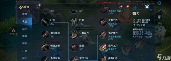 《王者荣耀》游戏攻击装属性效果全面解析（掌握攻击装备）