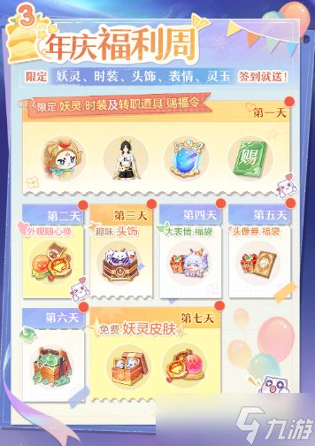 长安幻想三周年庆典活动福利一览