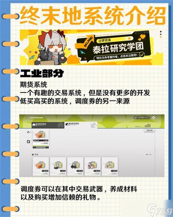 明日方舟终末地工业系统玩法介绍指南