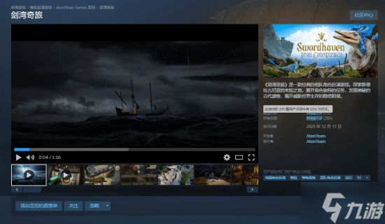 《核爆RPG》开发商新作《剑湾奇旅》结束EA正式发售：国区首发82元 获特别好评