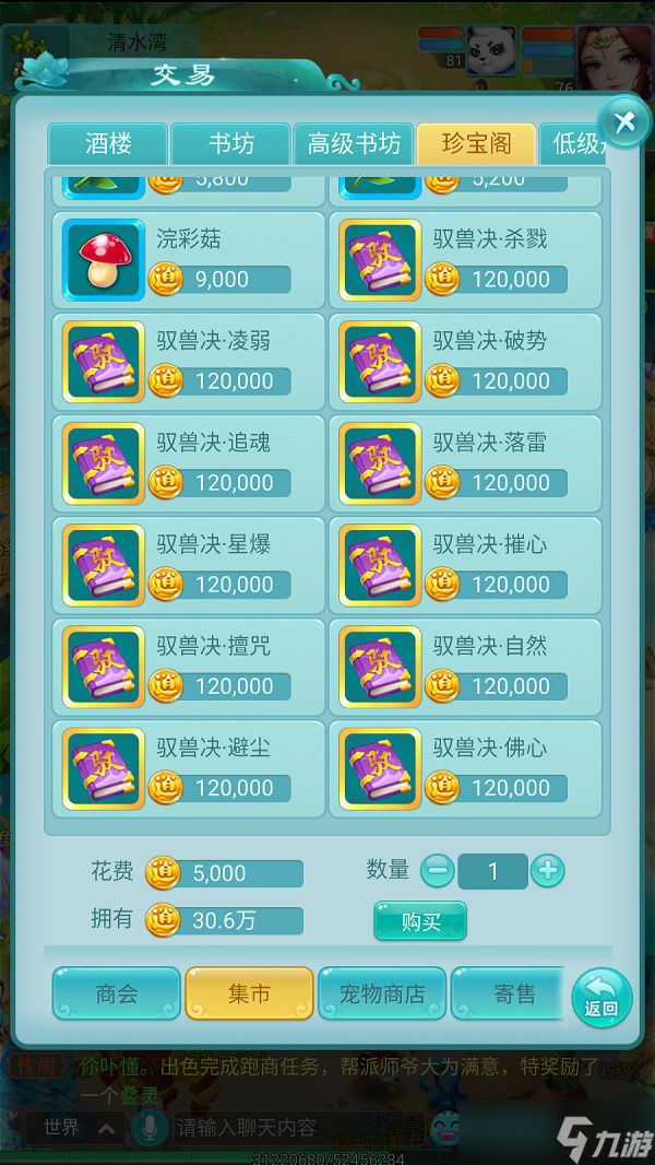 《逍遥情缘》手游如何让坐骑领悟技能?驭兽诀必有大用!