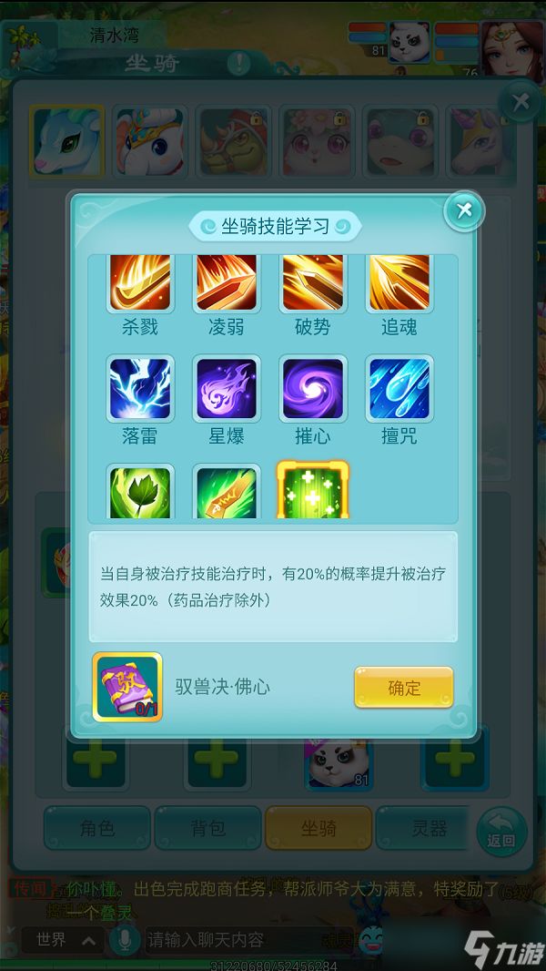 《逍遥情缘》手游如何让坐骑领悟技能?驭兽诀必有大用!