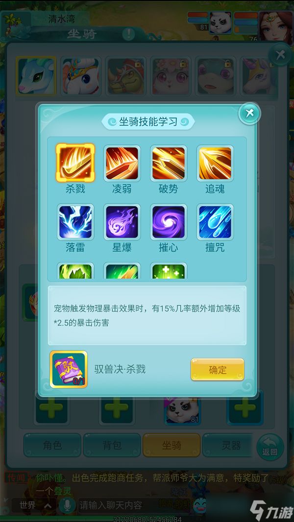 《逍遥情缘》手游如何让坐骑领悟技能?驭兽诀必有大用!