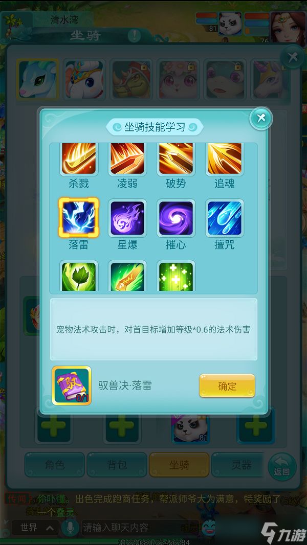 《逍遥情缘》手游如何让坐骑领悟技能?驭兽诀必有大用!