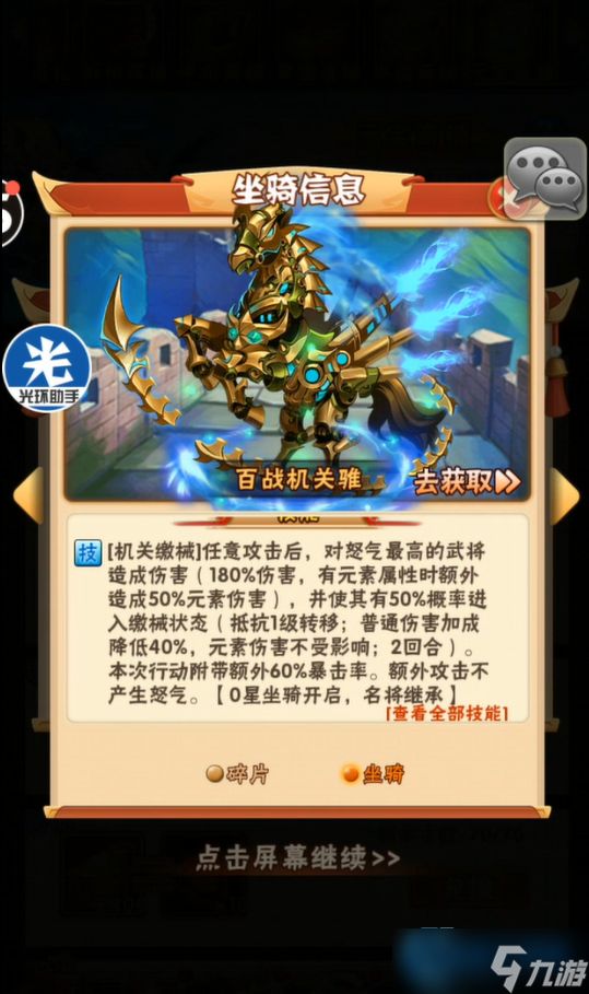 群雄武将战马搭配指南：从百战机关骓到万毒幽蛊兽的完全攻略