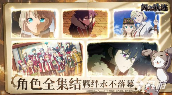 闪之轨迹北方战役是什么？游戏玩法、剧情背景与特色系统详解