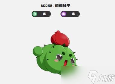 《洛克王国》蹦蹦种子