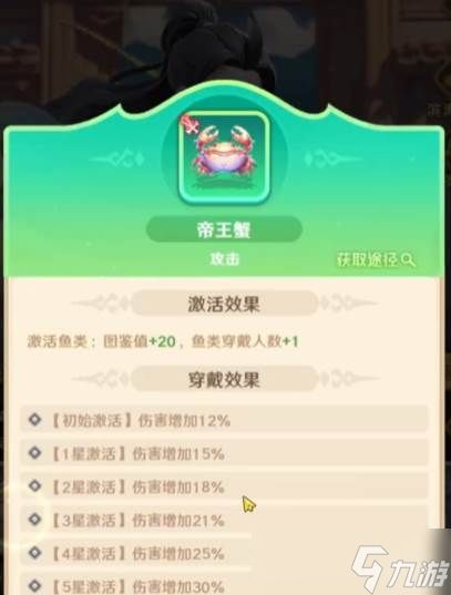 《巨神军师》限定鱼