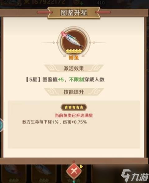 《巨神军师》限定鱼