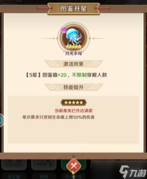 《巨神军师》限定鱼