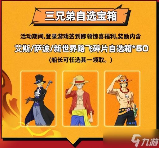 航海王热血航线不灭的羁绊活动怎么样