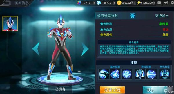 《<a id='link_pop' class='keyword-tag' href='https://www.9game.cn/atmcqyx/'>奥特曼传奇英雄</a>》银河维克特利
