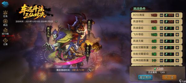 乱斗西游212月10日新版本提升指南