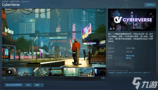 CyberVerse上线Steam，2025年开启赛博朋克<a linkid=391870>开放世界</a>抢先体验