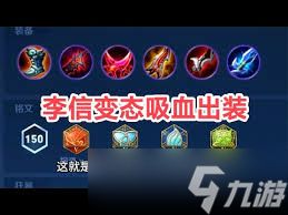 王者荣耀s42李信出装攻略