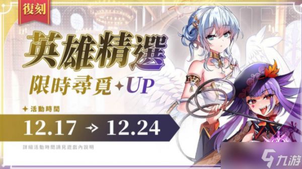 《万源圣魔录》限定角色「路西法」登场 同步预告「凛冬序曲」系列活动