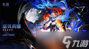 鸣潮中嘉贝莉娜定格光影瞬息怎么拍