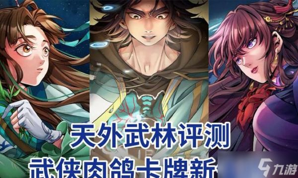 《天外武林》游戏中的强势流派(探索游戏中最强大的门派和流派)