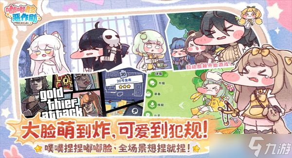 嘟嘟脸恶作剧新手阵容搭配思路分享