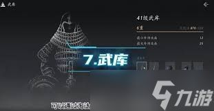 <a id='link_pop' class='keyword-tag' href='https://www.9game.cn/yyslskfsjwx/'>燕云十六声</a>如何提升武库造诣