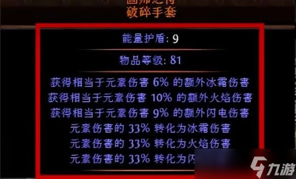 流放之路2第四赛季开荒暗金装备推荐