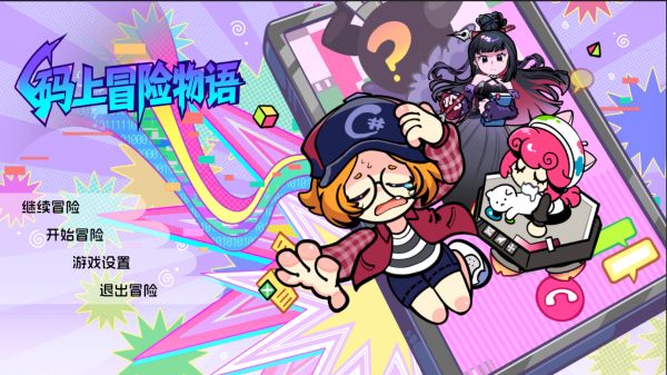 码上冒险物语好玩吗 码上冒险物语玩法简介