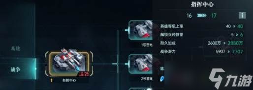 《群星纪元》基地升级