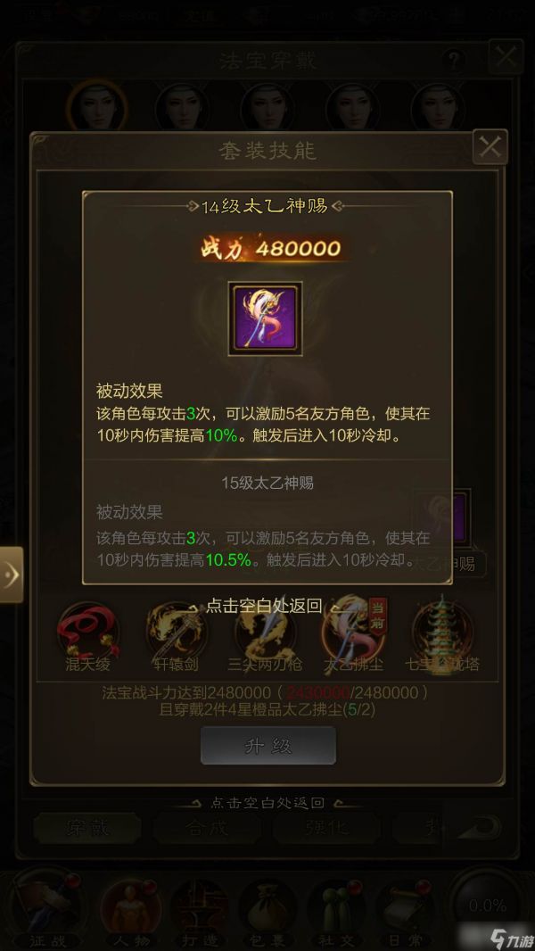 王者征途全新法宝太乙拂尘