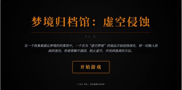 梦境归档馆：虚空侵蚀什么时候出 公测上线时间预告