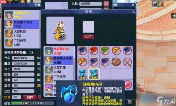 召唤兽内丹速冲五层攻略:高效领悟与资源规划指南