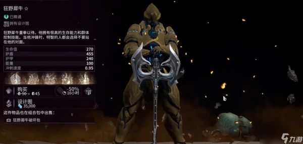 星际战甲rhino蓝图怎么获得