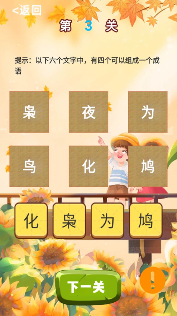 知识成语大全好玩吗 知识成语大全玩法简介