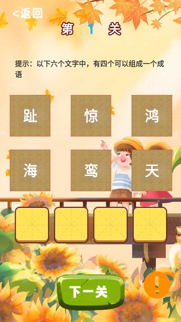 知识成语大全好玩吗 知识成语大全玩法简介