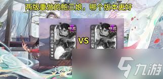 三国杀鲍三娘为何要重做