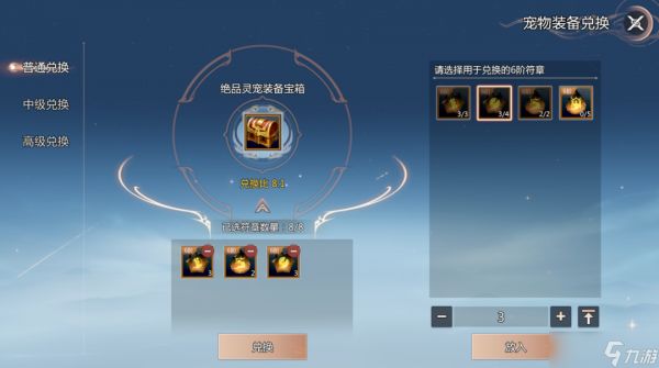 《剑侠情缘·零》灵宠披甲破万敌！灵宠装备兑换、洗练、镶嵌一条龙指南！