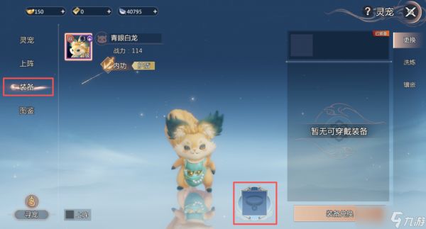 《剑侠情缘·零》灵宠披甲破万敌！灵宠装备兑换、洗练、镶嵌一条龙指南！