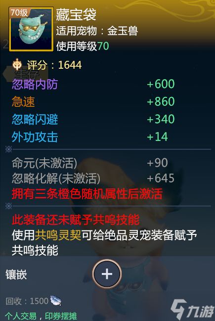 《剑侠情缘·零》灵宠披甲破万敌！灵宠装备兑换、洗练、镶嵌一条龙指南！