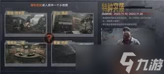 暗区突围特种突袭模式怎么玩