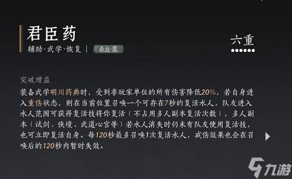 《燕云十六声》八方奶扇流玩法攻略