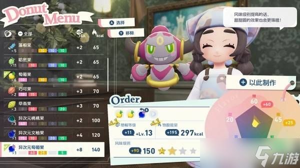 宝可梦传说ZA甜甜圈力数值分享