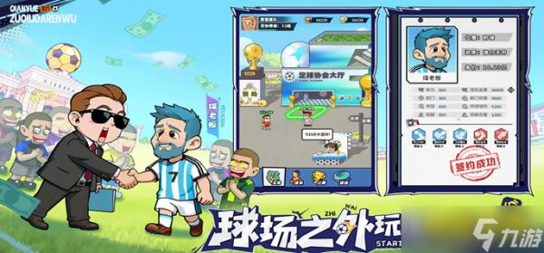 足球大人物盒饭怎么刷-盒饭获取方法